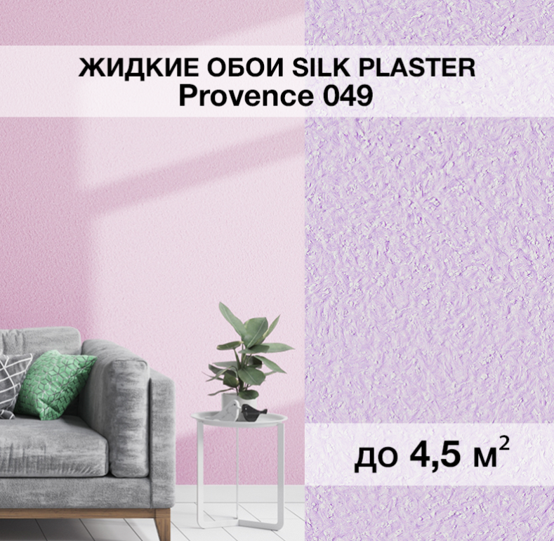 Жидкие обои Silk Plaster Прованс 049