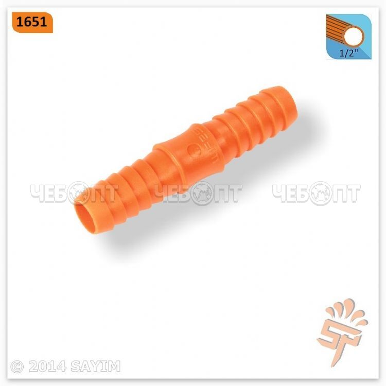 Соединитель 1/2"- 1/2" Турция