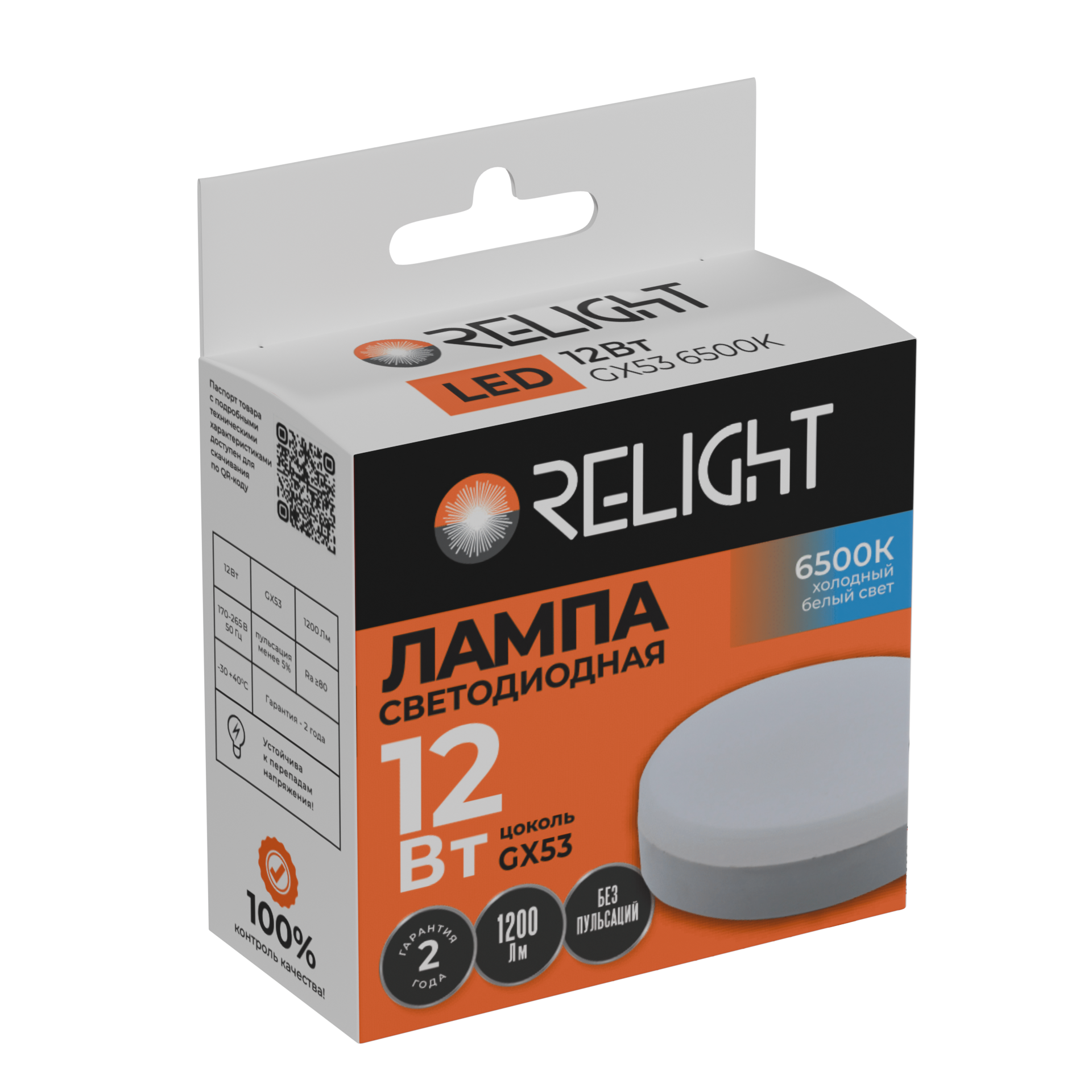 Лампа диодная GX53 12Вт 6500К 1200Лм Relight
