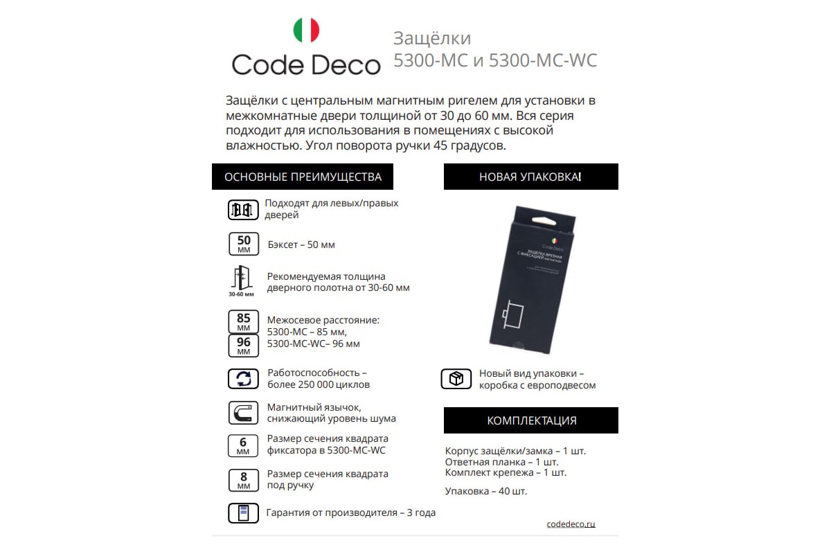 Врезной замок Code Deco 5300-MC-G