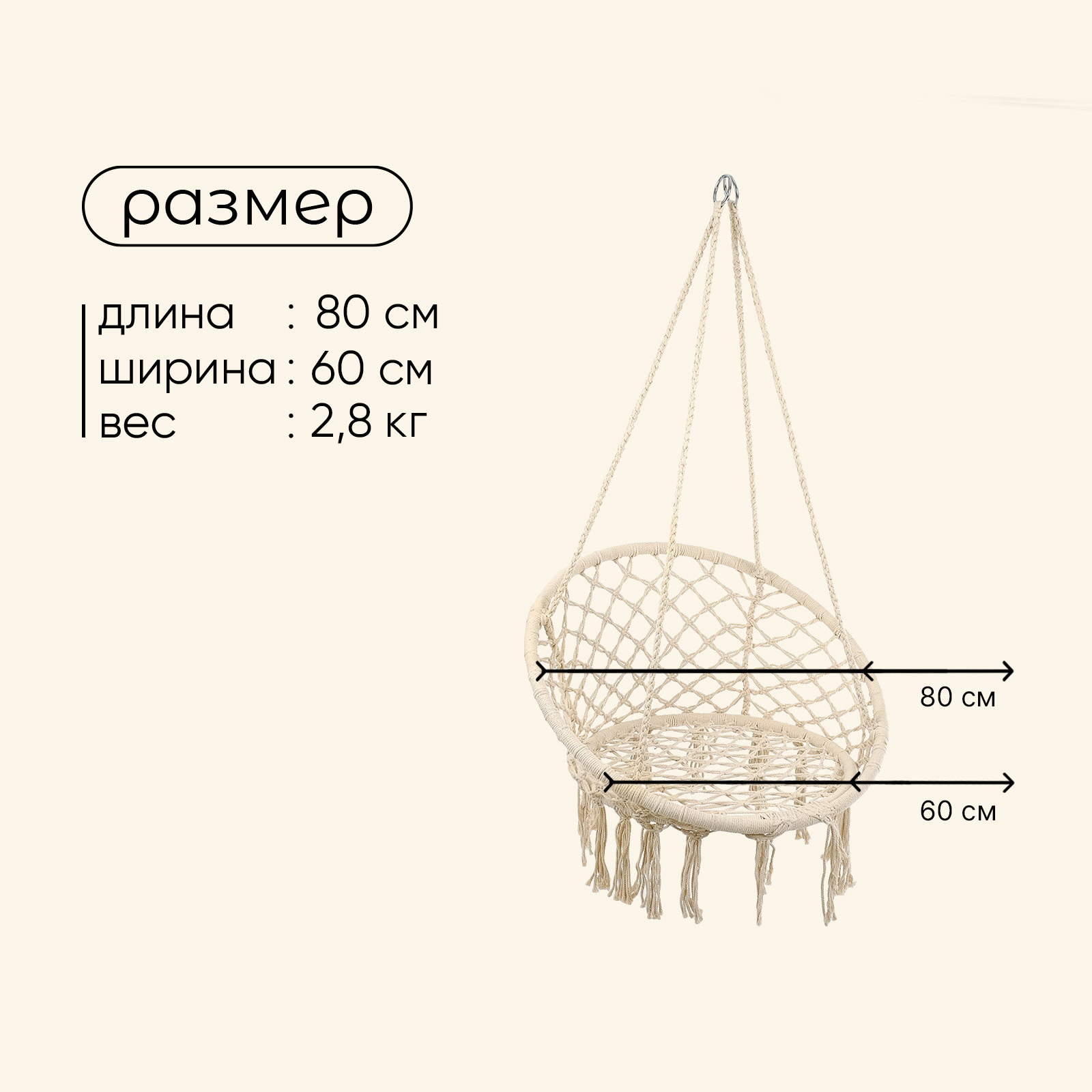 Гамак-кресло maclay, подвесное, плетёное, 60×80 см, бежевое