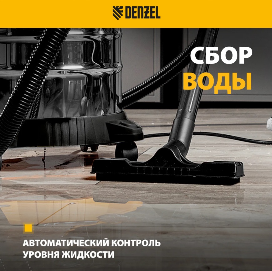Пылесос строительный 15л 1200Вт SVC15 Denzel