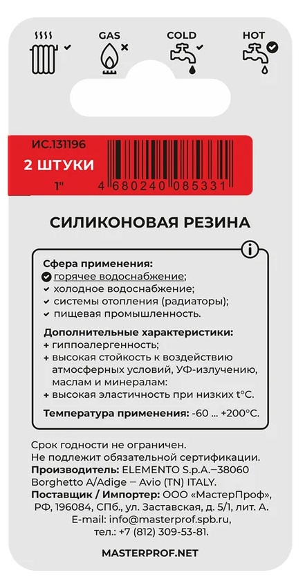 Прокладка силиконовая MPF 1" (2 шт.), MP
