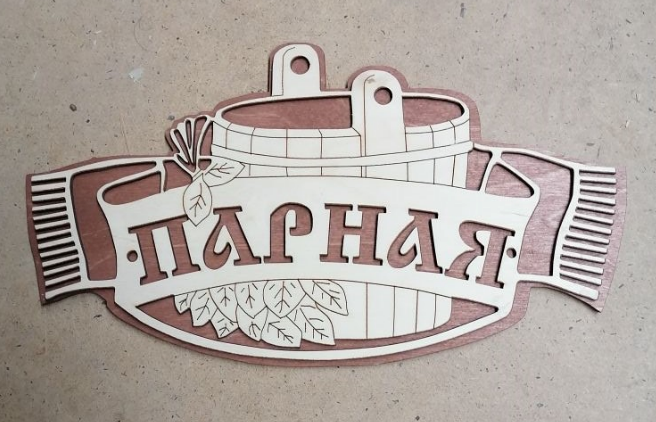 Табличка 2-слойная "Парная-ушат"