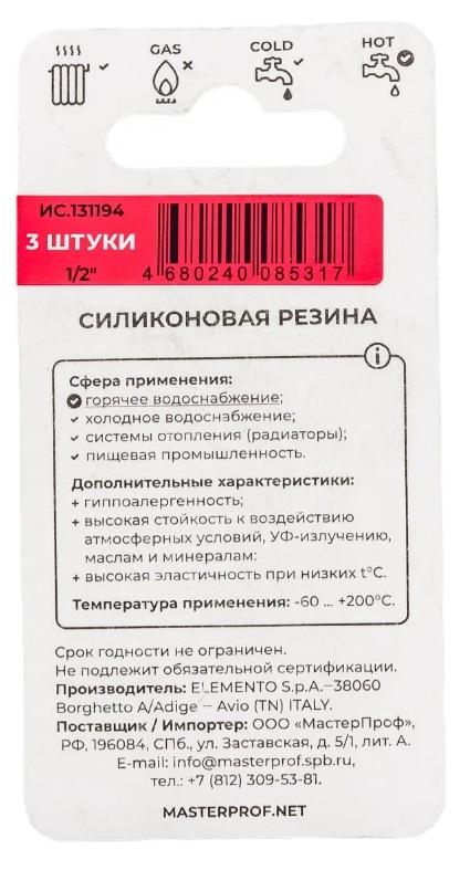 Прокладка силиконовая MPF 1/2" (3 шт.), MP