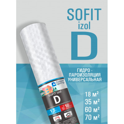 Мембрана SOFIT izol D (гидро-пароизоляция универсальная) 1,5м (35м2)