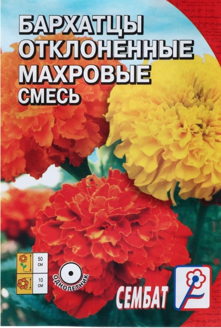 Семена цветов Бархатцы отклоненные, махровая смесь, 0.3 г