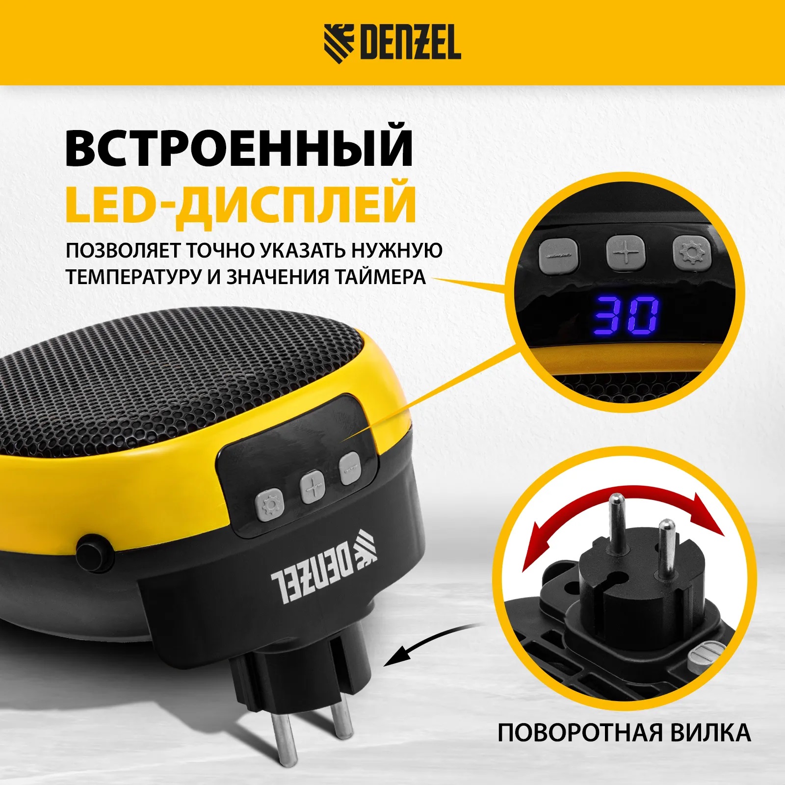 Тепловентилятор портативный керамический DTFC-700 700Вт Denzel
