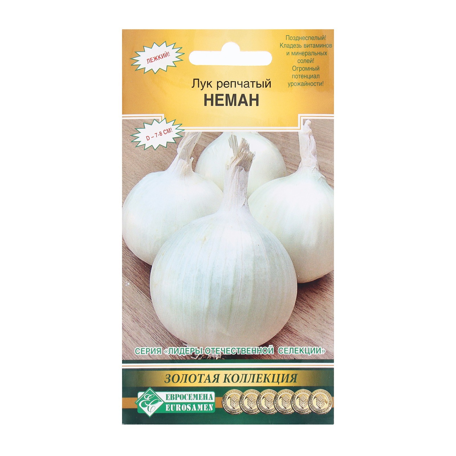 Семена Лук репчатый Неман, 0,3 г 