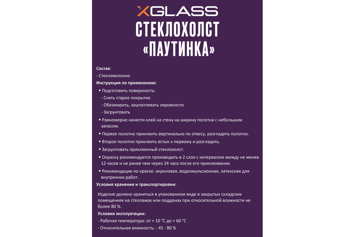 Стеклохолст  паутинка 40 г/м2 - 20м