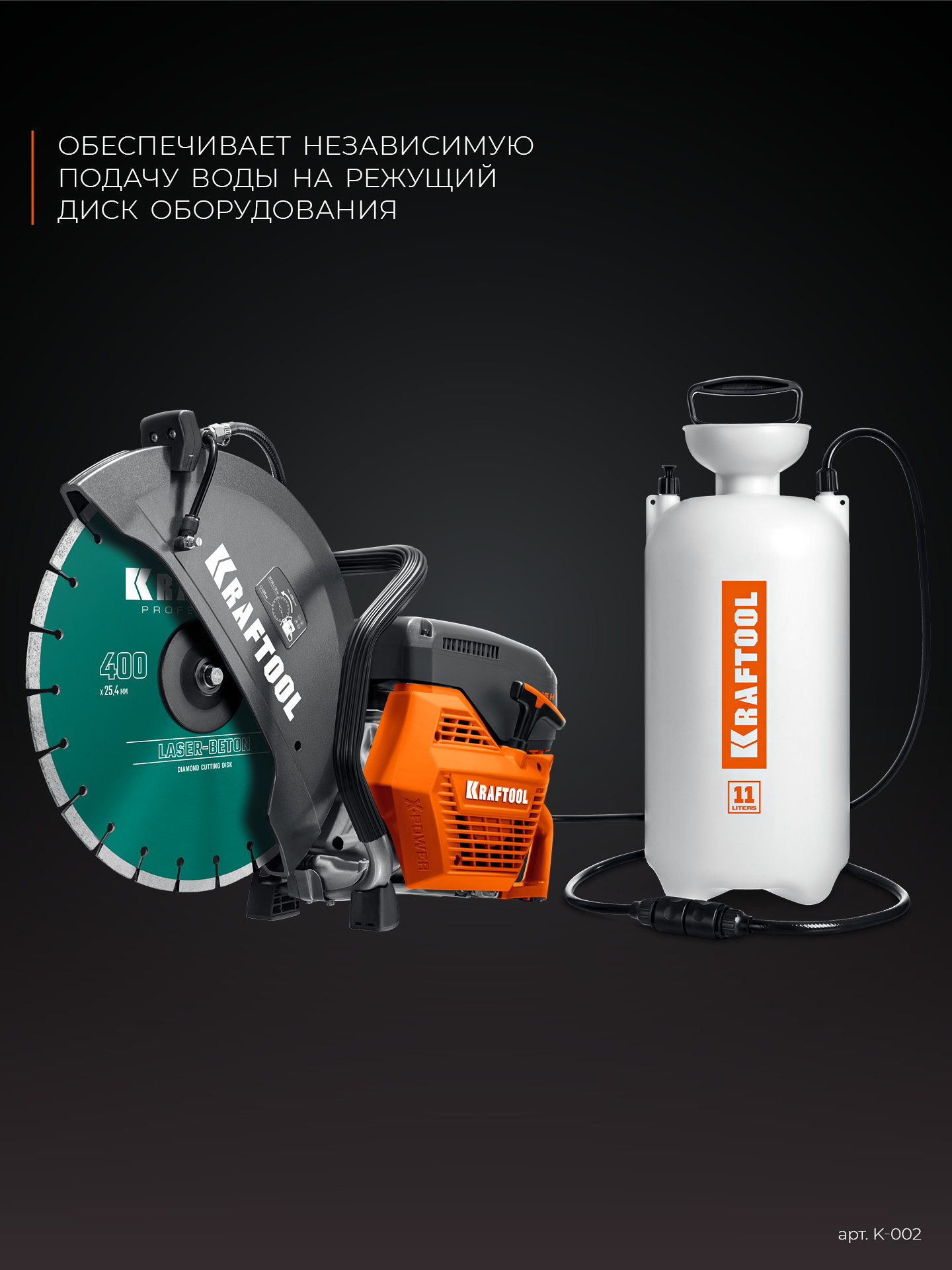 Бак для воды для бензорезов KRAFTOOL