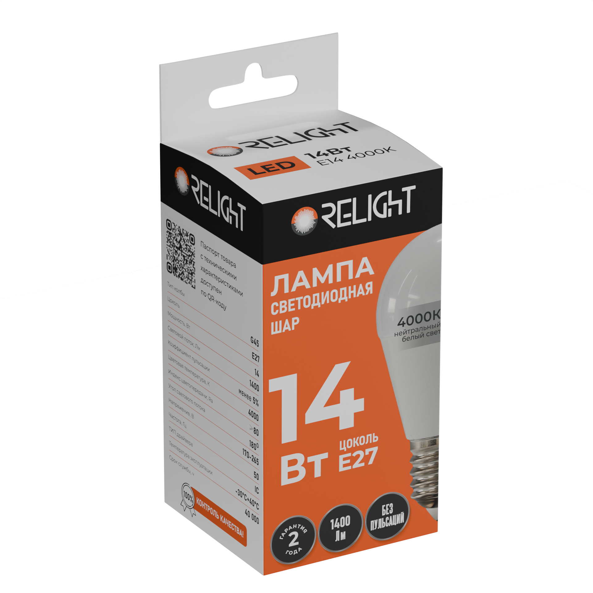Лампа диодная шар G45 14Вт E27 4000К 1400Лм Relight