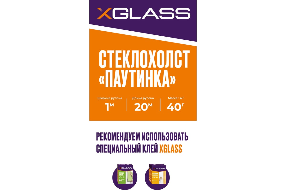 Стеклохолст  паутинка 40 г/м2 - 20м