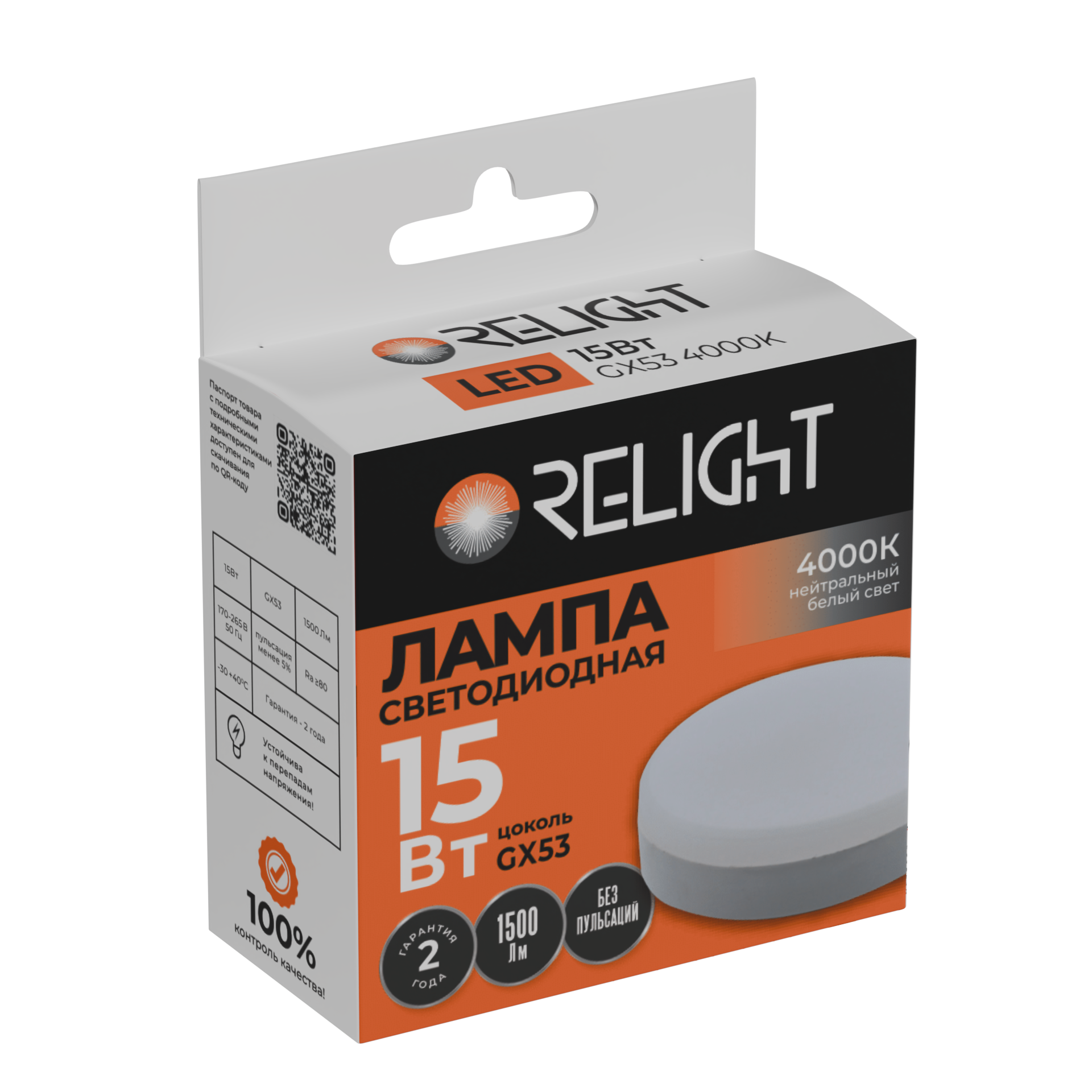 Лампа диодная GX53 15Вт 4000К 1500Лм Relight