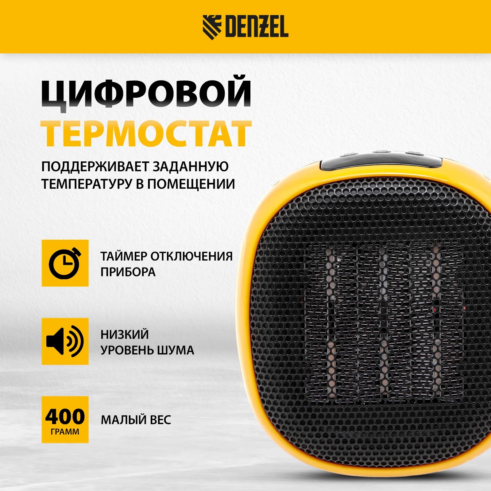 Тепловентилятор портативный керамический DTFC-700 700Вт Denzel