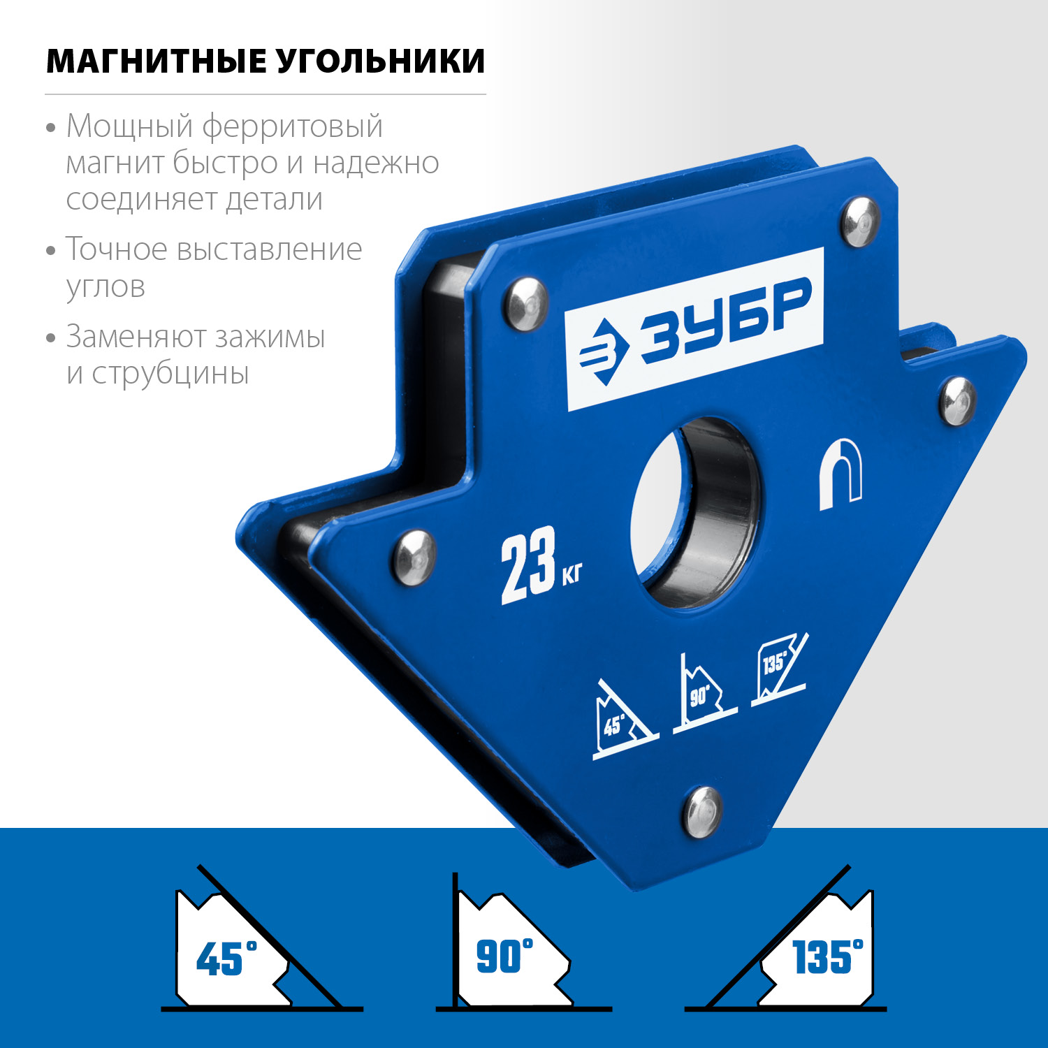 Угольник магнитный для сварочных работ 23кг ЗУБР УМ-3