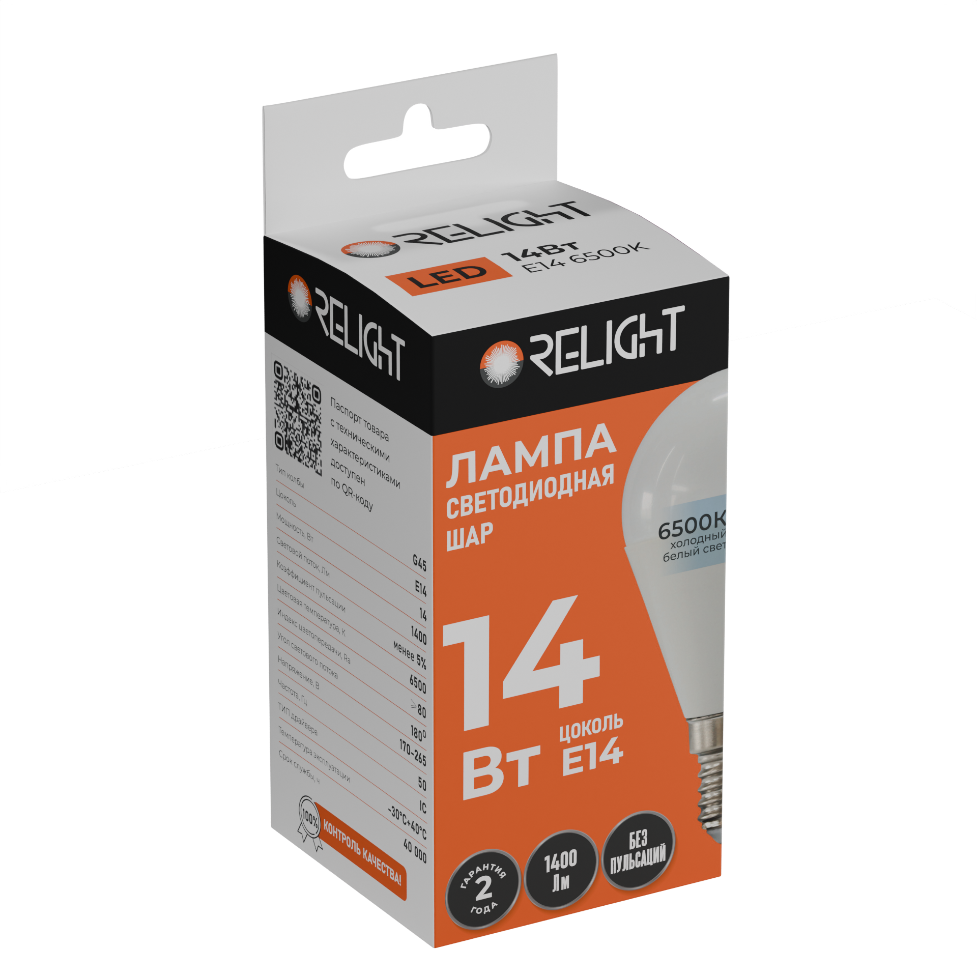 Лампа диодная шар G45 14Вт E14 6500К 1400Лм Relight