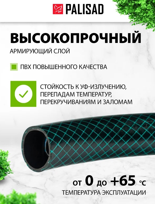 Шланг поливочный ПВХ 1/2" 50м армированный Palisad