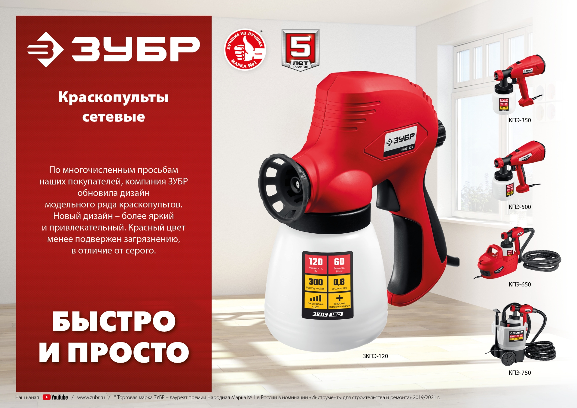 Краскопульт электрический безвоздушный 120Вт ЗУБР