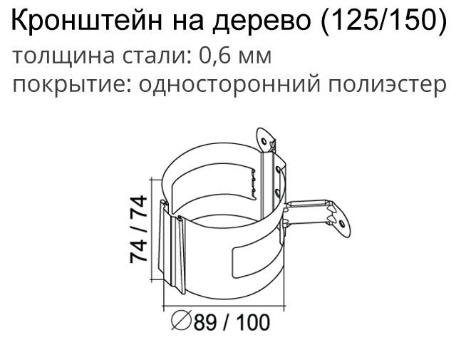 Кронштейн трубы на дерево Optima 90мм Цинк