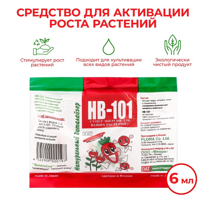 Стимулятор роста растений HB-101 ампула, 6 мл 