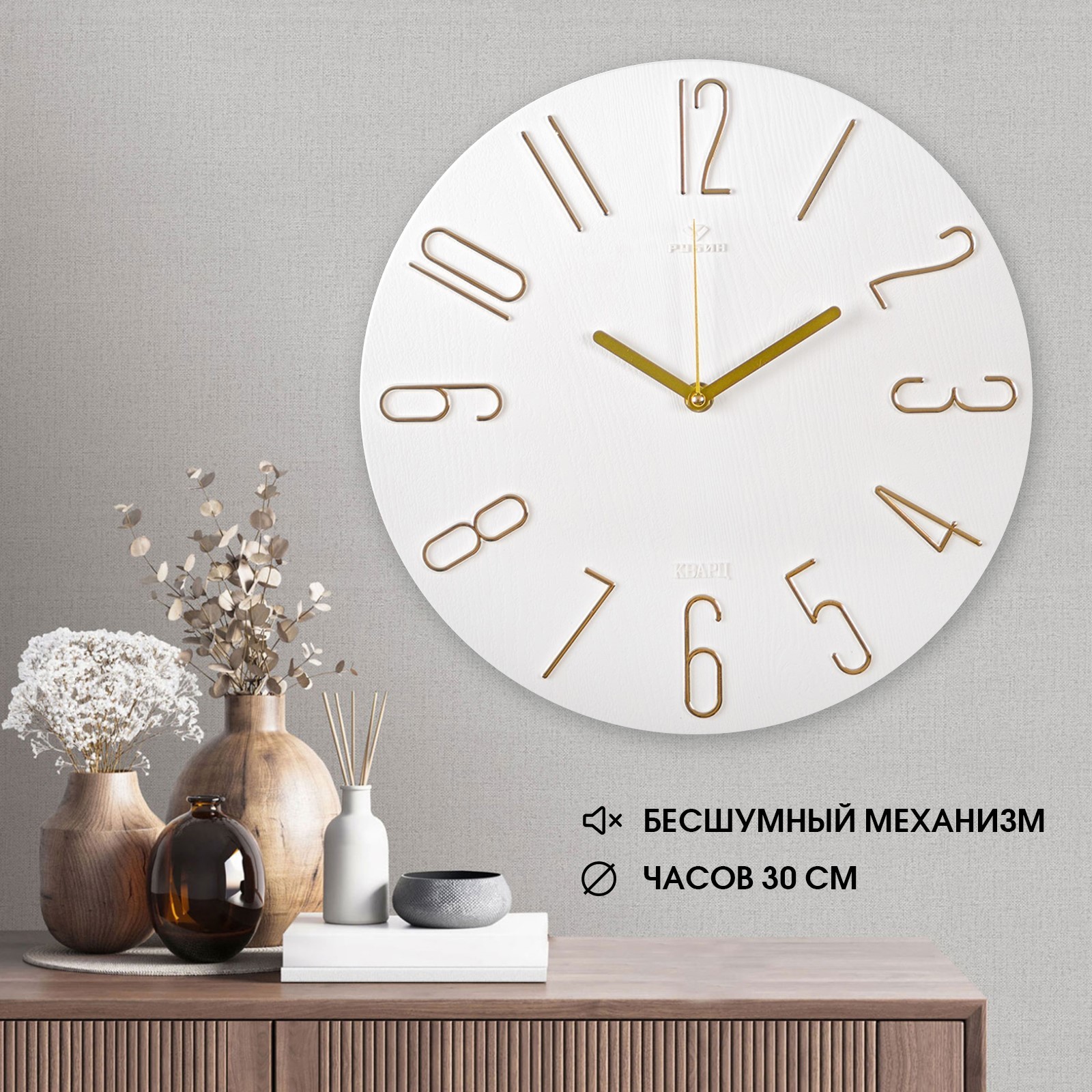 Часы настенные классические, бесшумные, плавный ход, d=30 см, белые