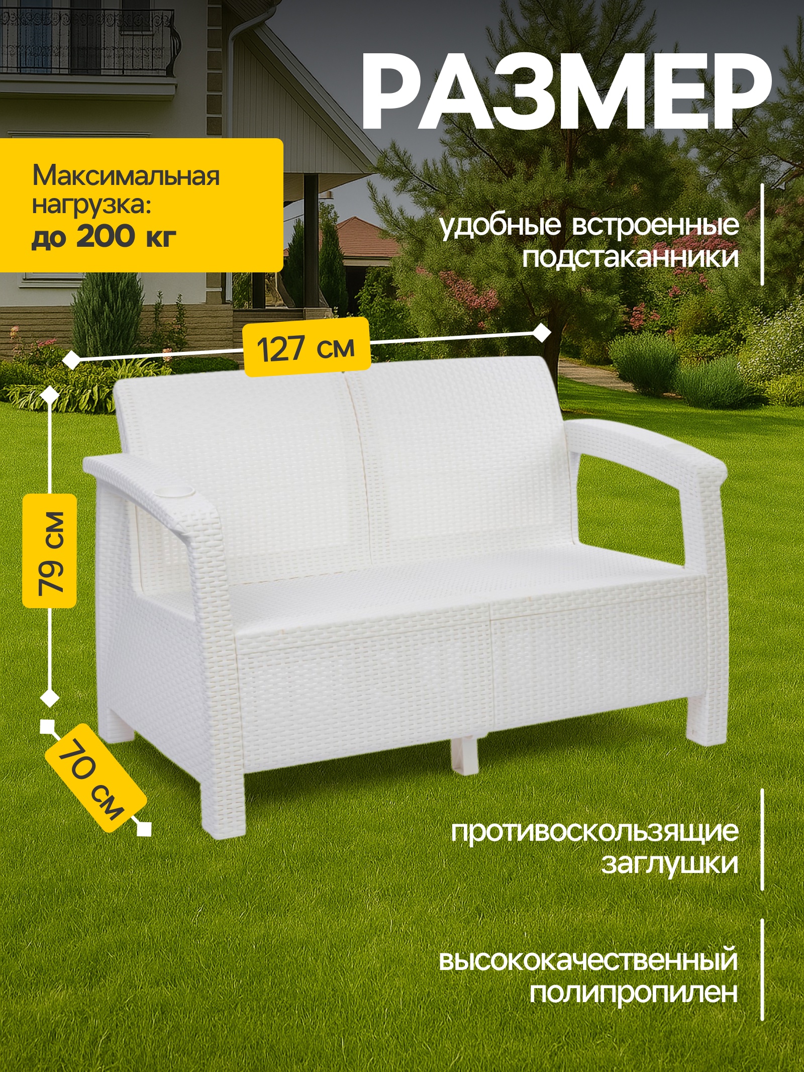 Диван садовый «Ротанг», 127×70×79 см, белый