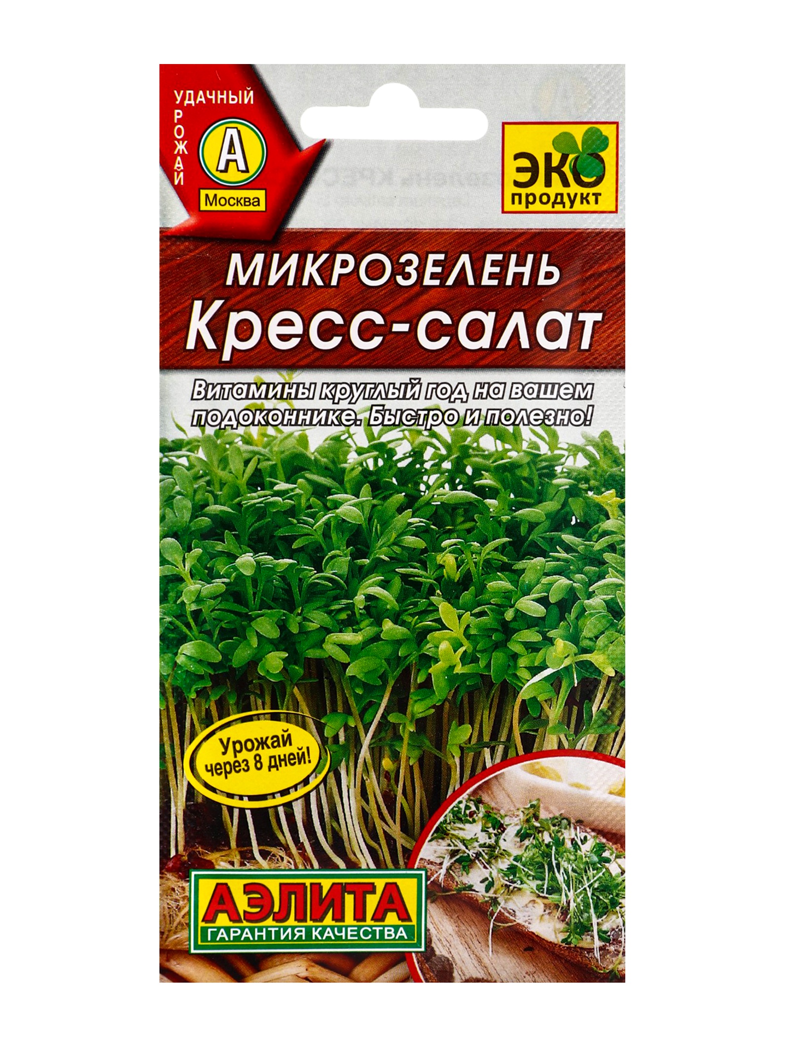 Семена микрозелень «Кресс-салат», микс, 3 г