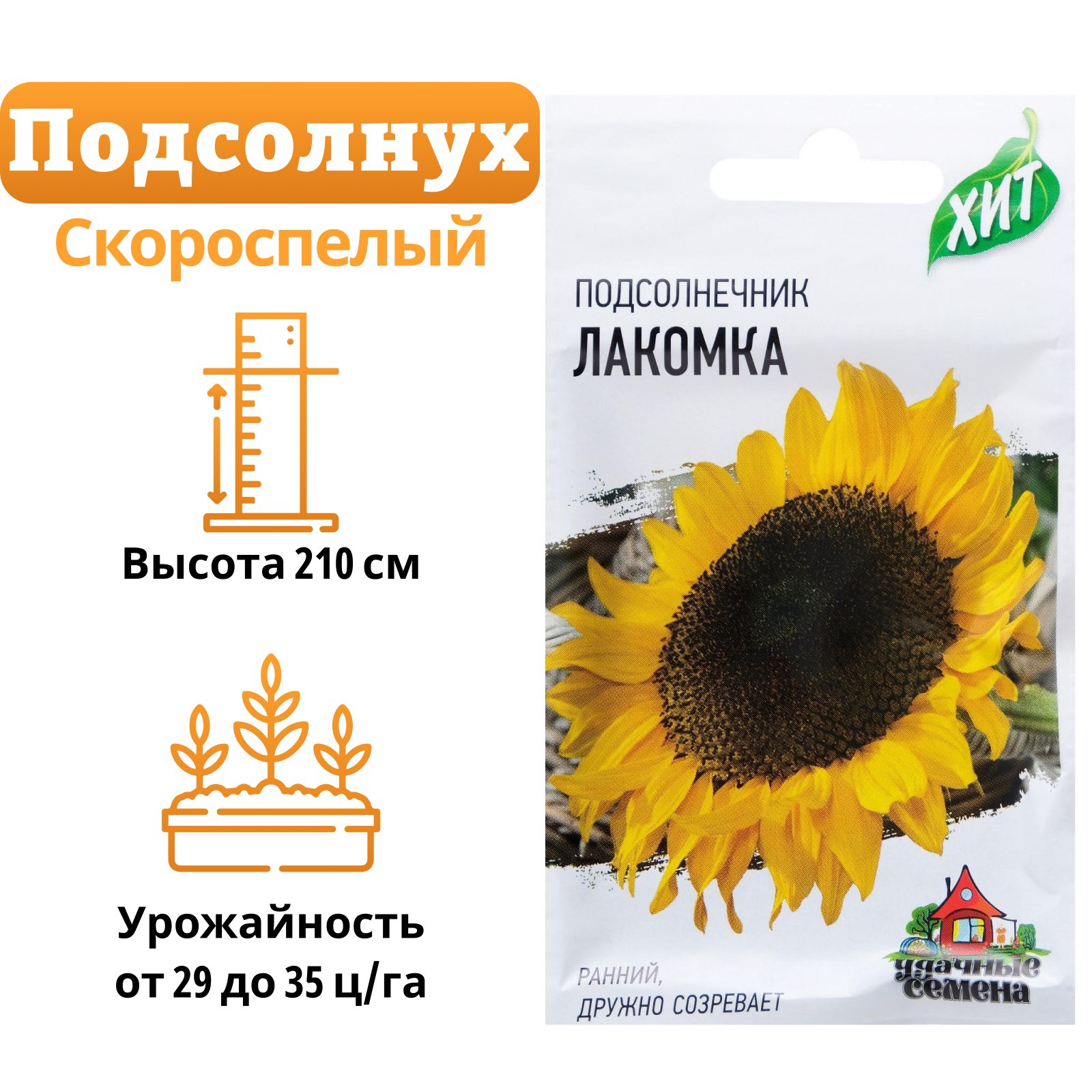 Семена Подсолнечник "Лакомка", 5 г