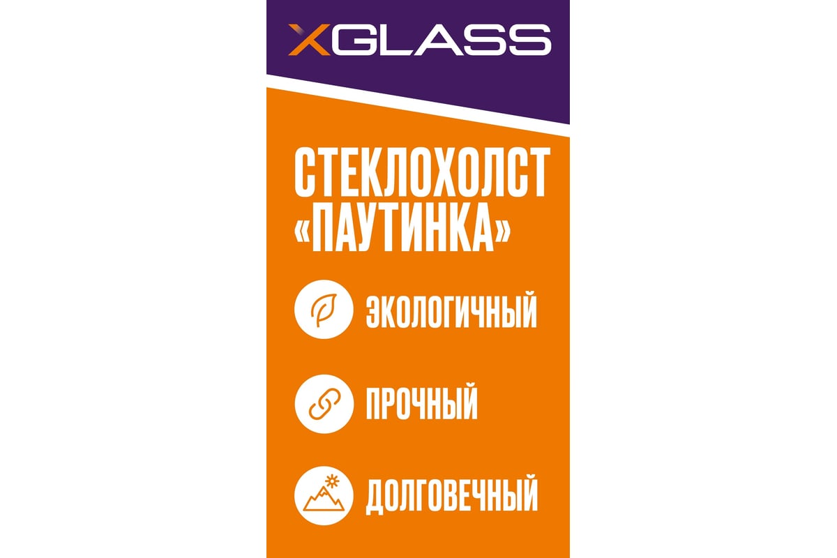 Стеклохолст  паутинка 40 г/м2 - 20м