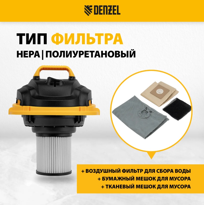 Пылесос строительный 15л 1200Вт SVC15 Denzel