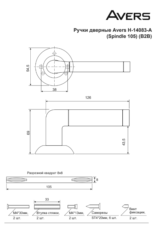 Ручки дверные Avers H-14083-A-NIS/CR Никель матовый