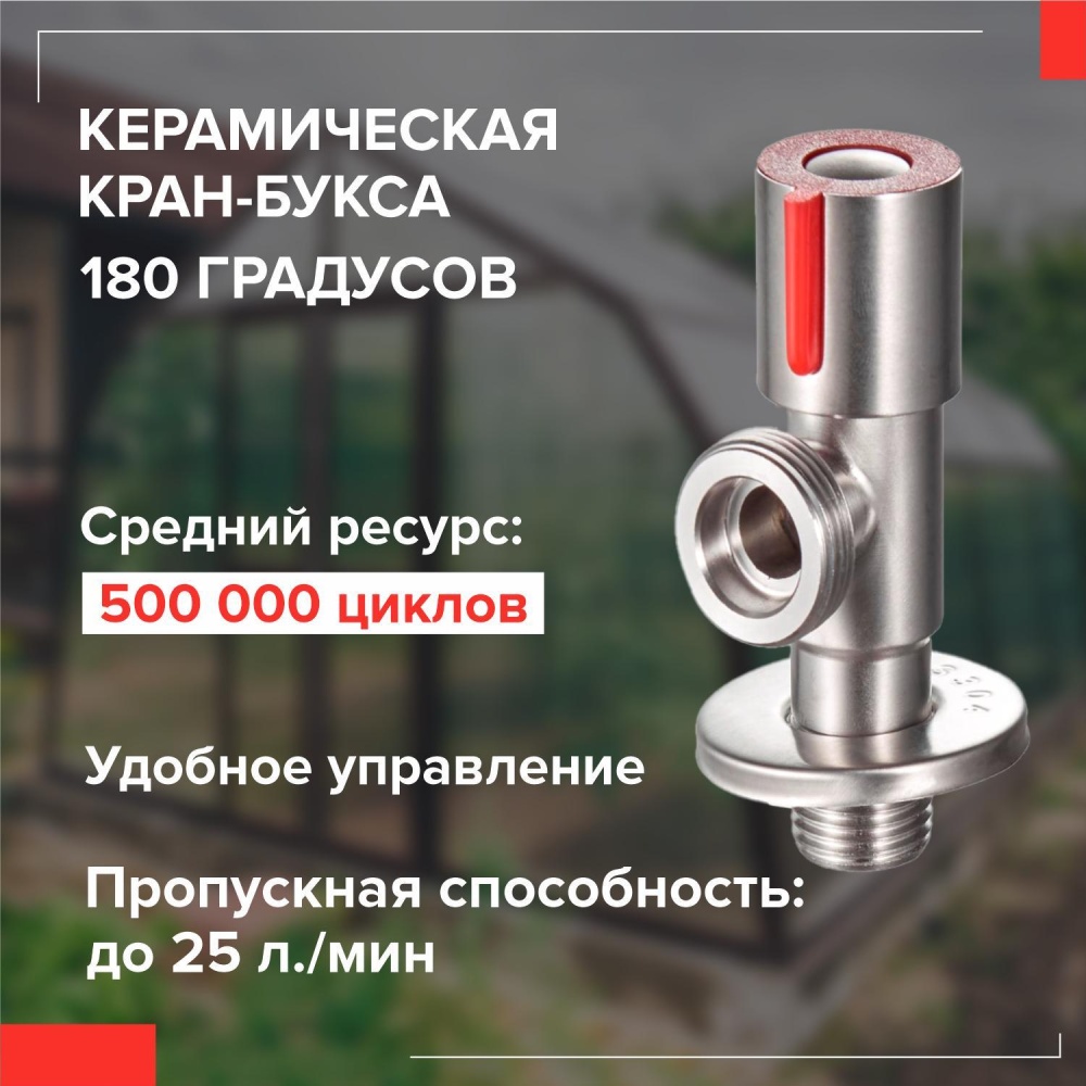 Кран для подключения сантехнических приборов 1/2х3/4" РМС