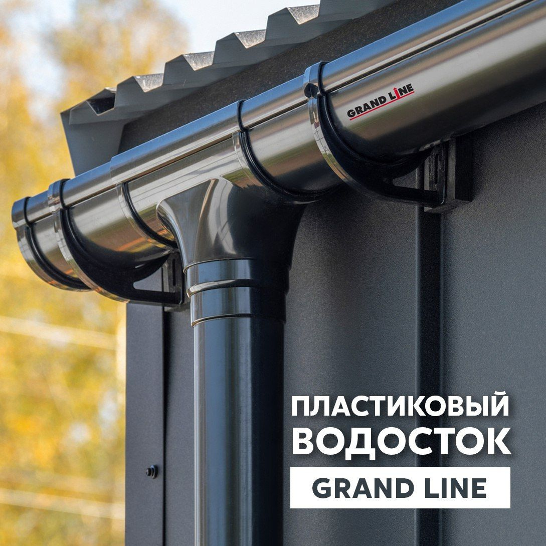 Соединитель желобов ПВХ Grand Line Графит (RAL 7024)