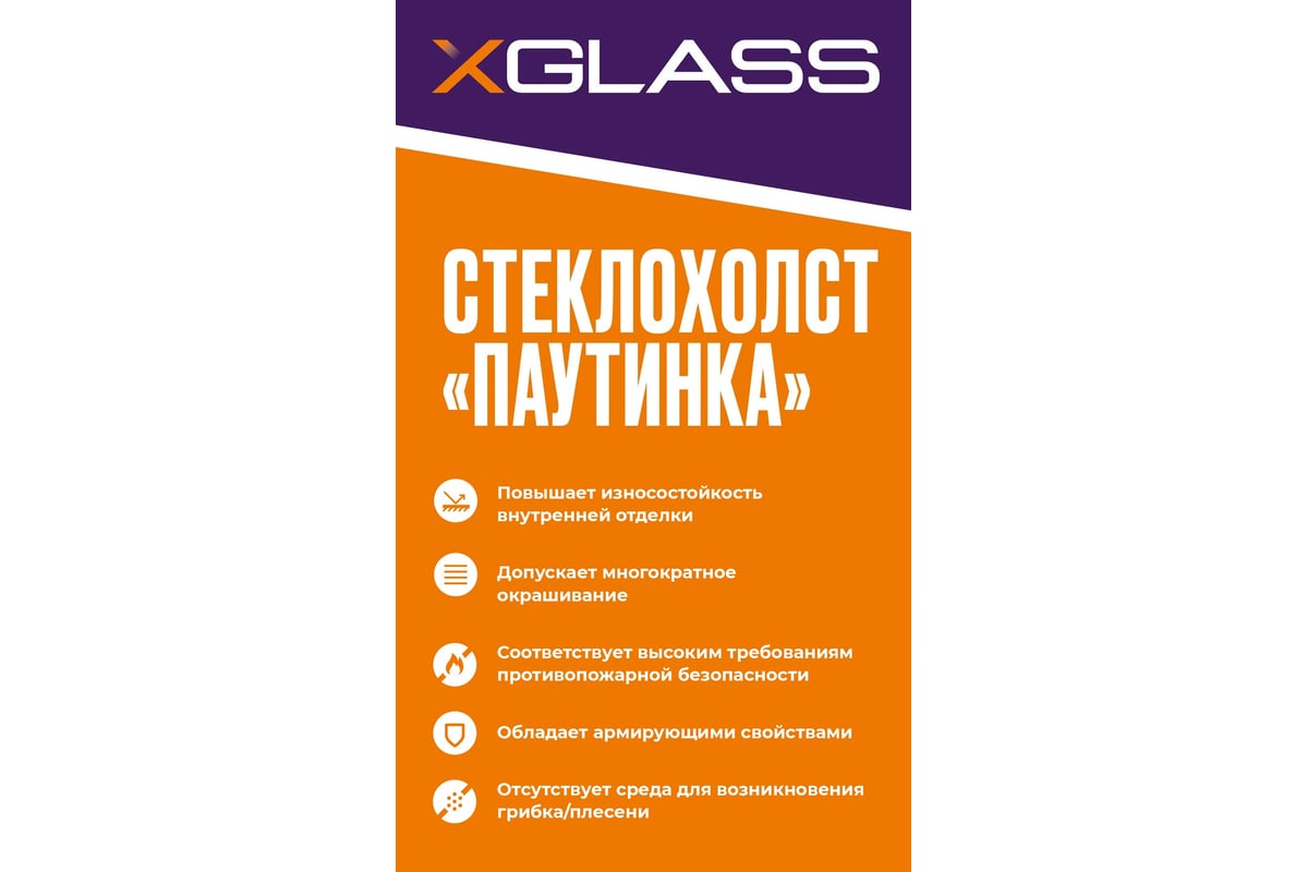 Стеклохолст  паутинка 40 г/м2 - 20м