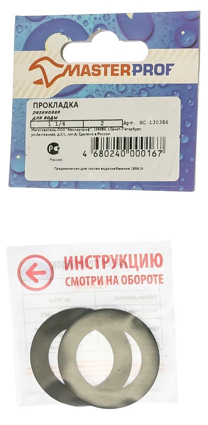 Прокладка резиновая 1 1/4" (2 шт.), MP