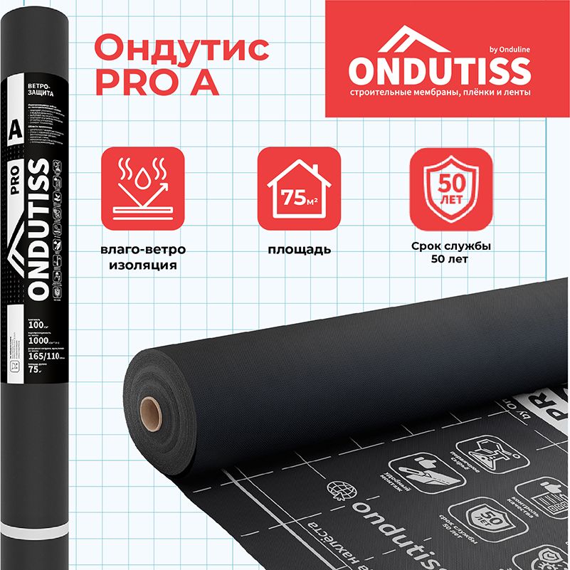 Мембрана Ондутис PRO A ветрозащита (75м2)