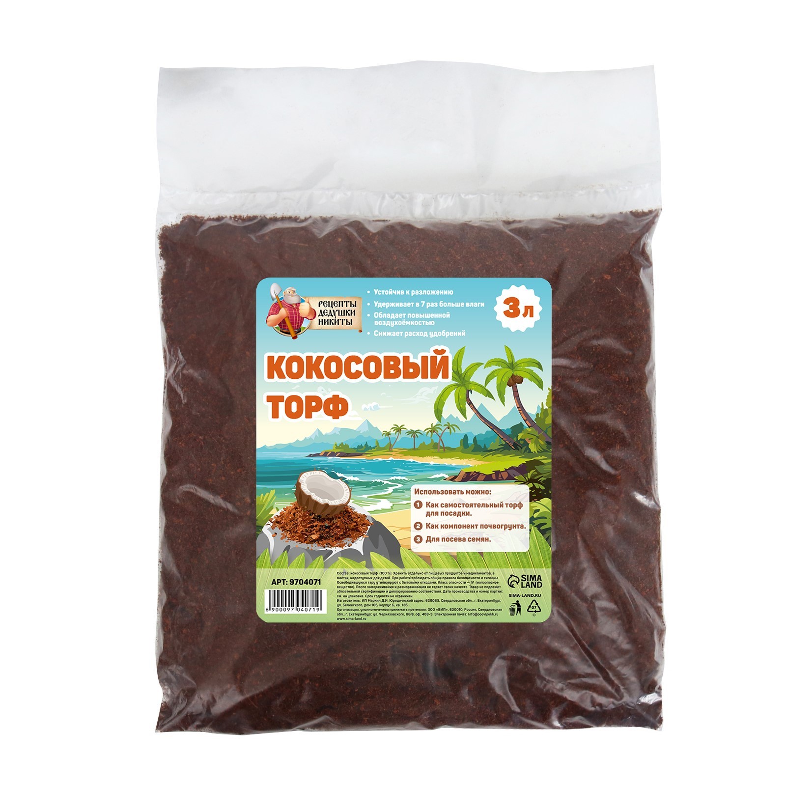 Кокосовый торф «Рецепты Дедушки Никиты», 3 л