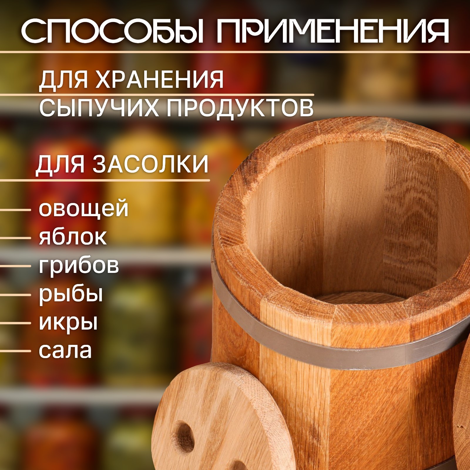 Бочка для засолки 4л дубовая с гнётом «Добропаровъ»