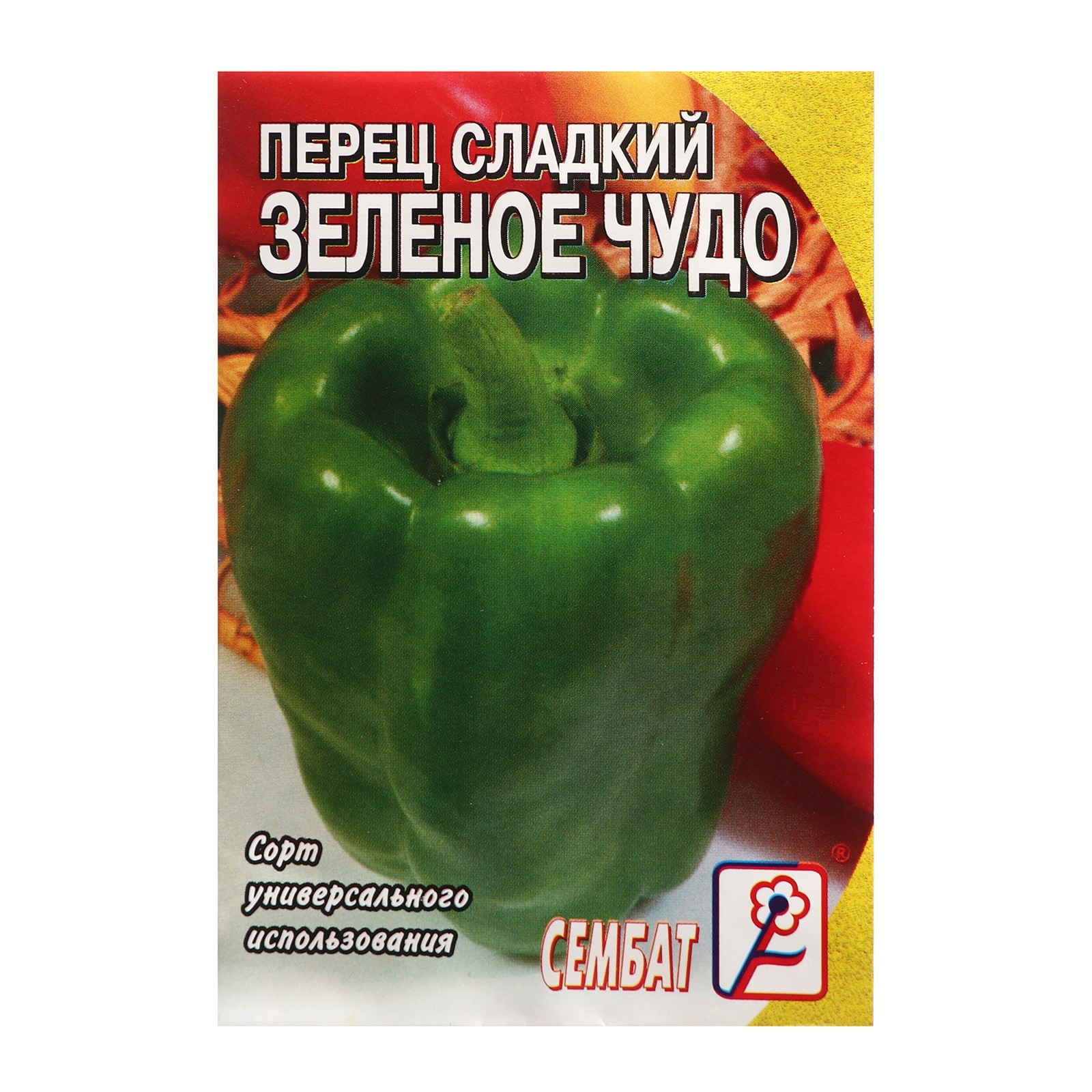 Семена Перец сладкий "Зеленое Чудо", 0,2 г 
