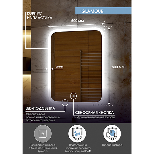 Зеркало Континент Glamour Led 60х80см с бесконтактным сенсором