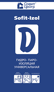 Мембрана SOFIT izol D (гидро-пароизоляция универсальная) 1,5м (35м2)