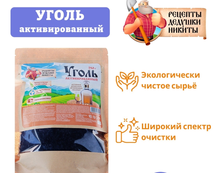 Уголь активированный Абсолют «Рецепты дедушки Никиты» 250 г
