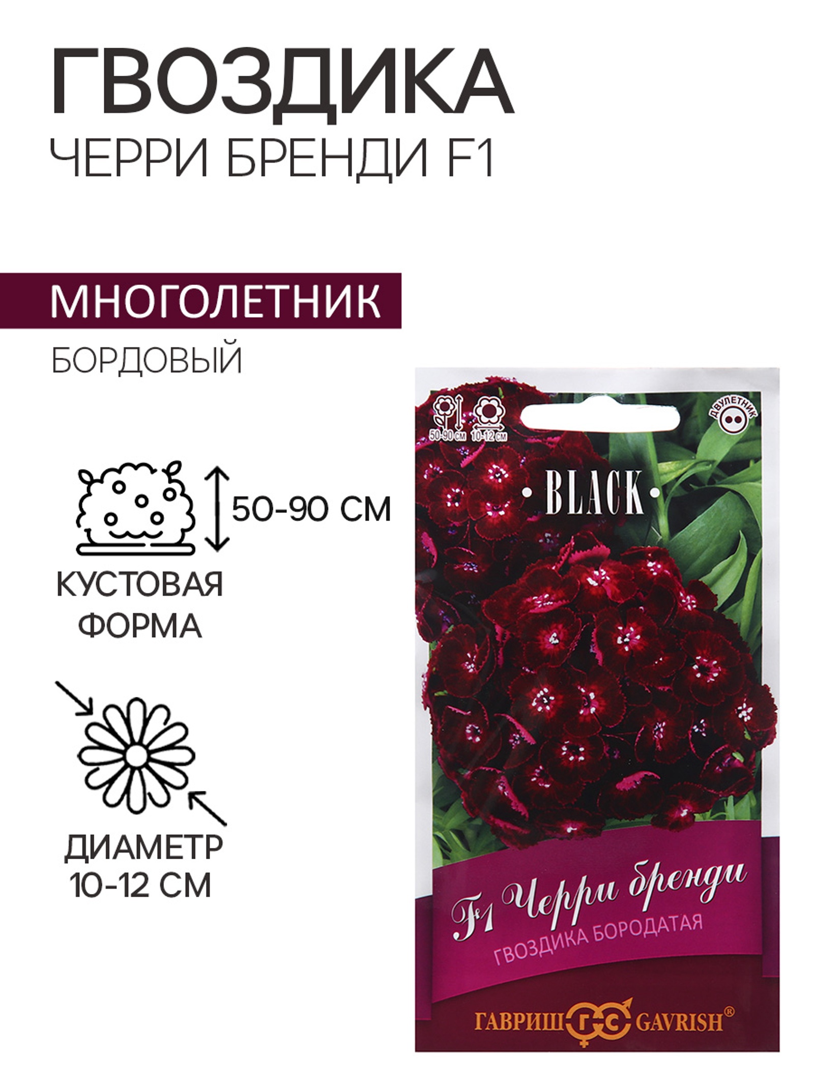 Семена Гвоздика "Черри бренди", F1, 4 шт.