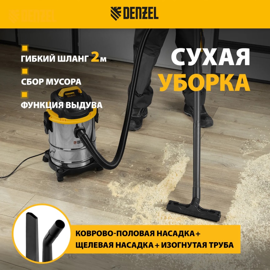 Пылесос строительный 15л 1200Вт SVC15 Denzel