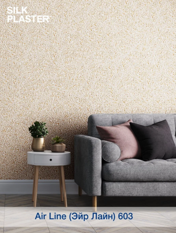Жидкие обои Silk Plaster Эйр-Лайн 603