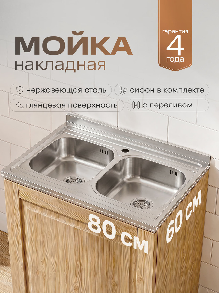 Кухонная мойка двойная MG6-8060-2