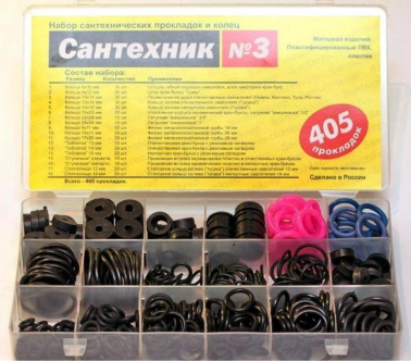 Ремонтный набор "Сантехник" №3" (прокладки и кольца)