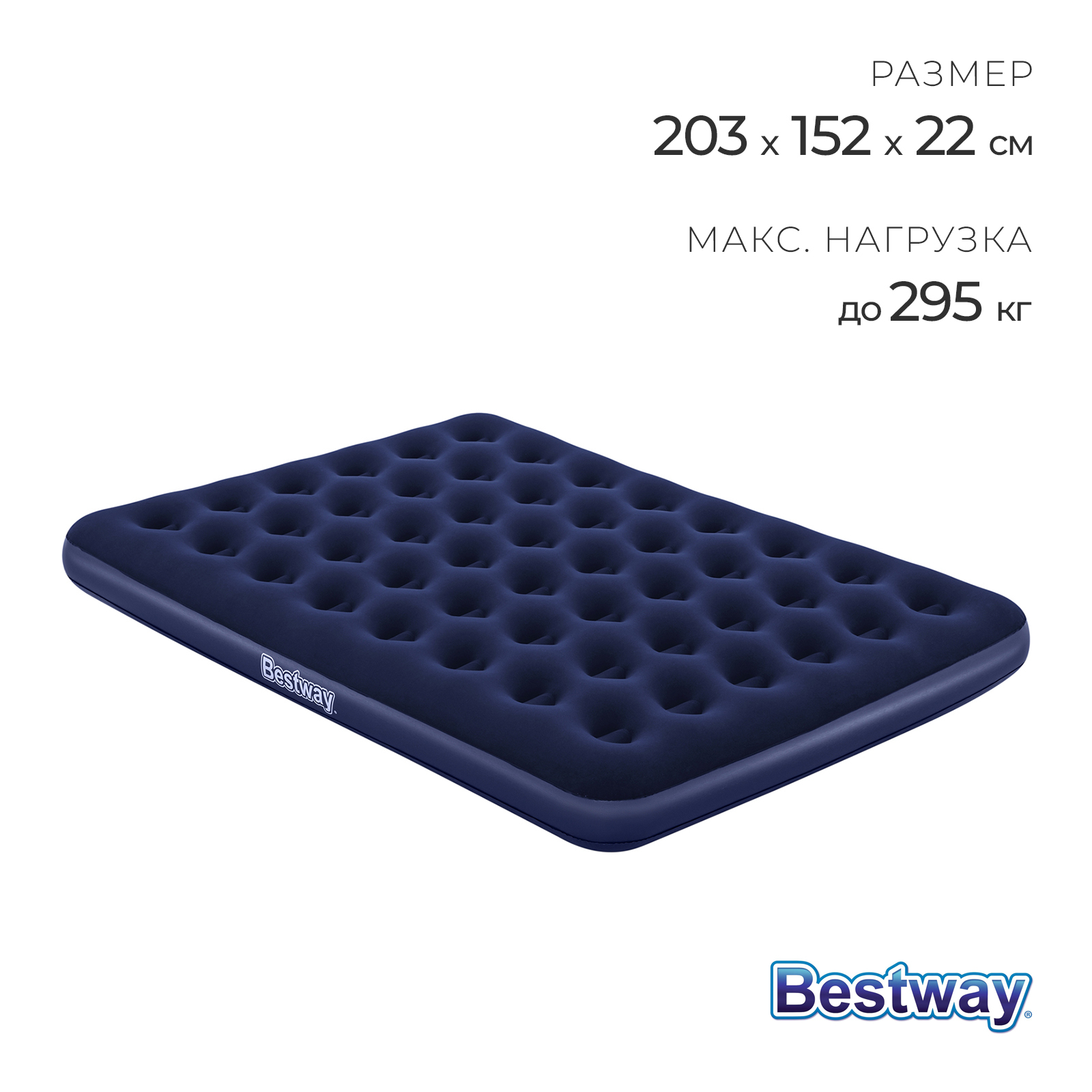 Матрас надувной Pavillo, 203×152×22 см, Bestway