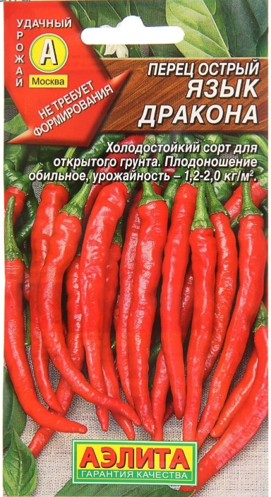 Семена Перец острый "Язык дракона", 0,2 г 